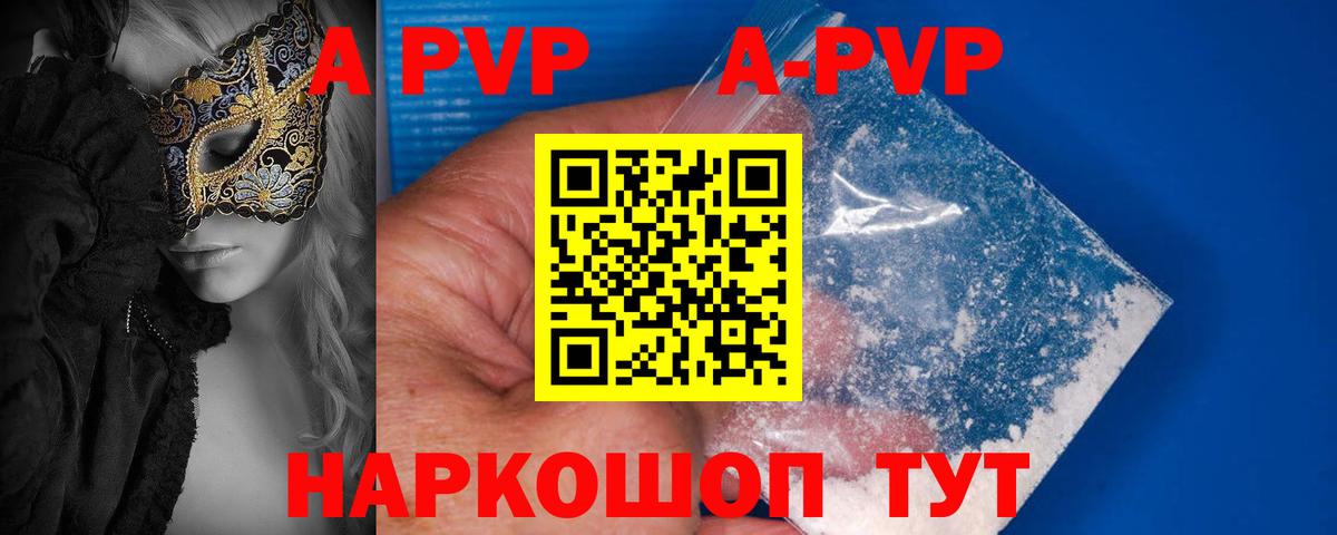 A PVP Соль  A-PVP кристаллы  Феодосия  Вход с VPN 