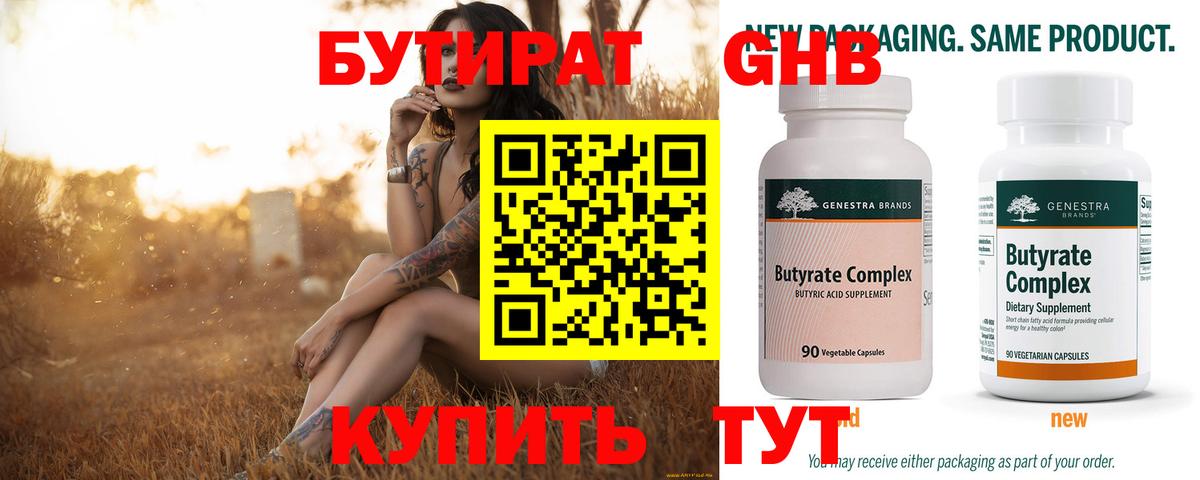 БУТИРАТ 1.4BDO  Вход с VPN  Бутират  Феодосия 