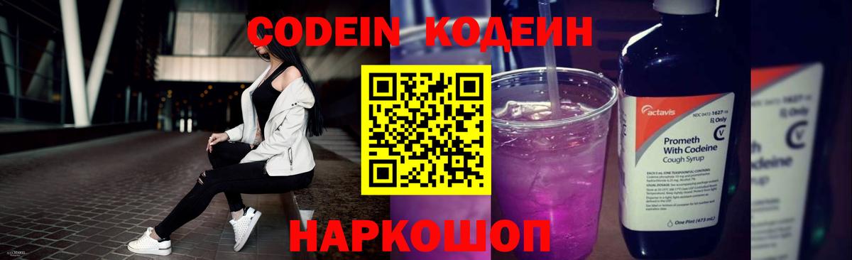 Кодеин напиток Lean (лин)  Вход с VPN  Кодеин напиток Lean (лин)  Феодосия 