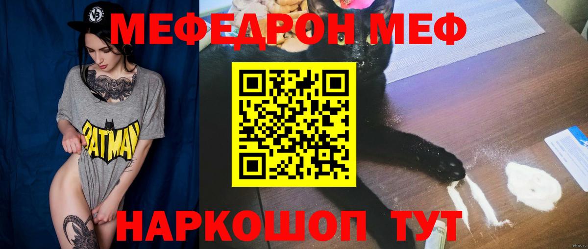 Меф мяу мяу  Феодосия